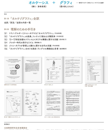 アルボー「オルケゾグラフィ」（1589年）