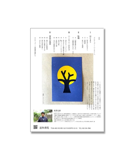 同じ月を見あげて