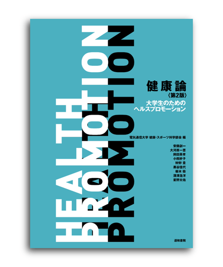 CATEGORY スポーツ・体育・健康科学 | 道和書院オンラインショップ