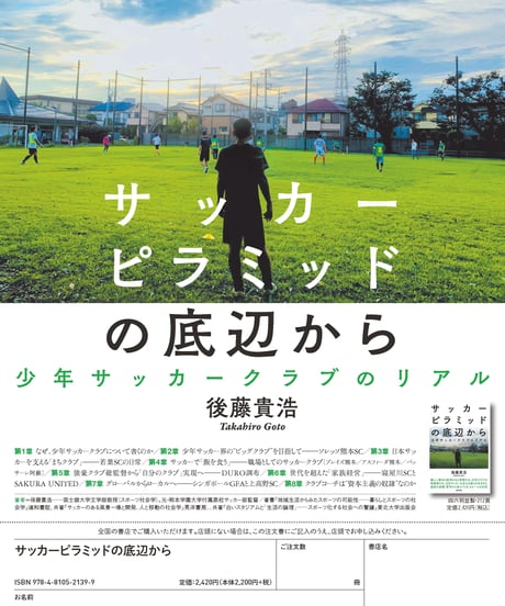 サッカーピラミッドの底辺から
