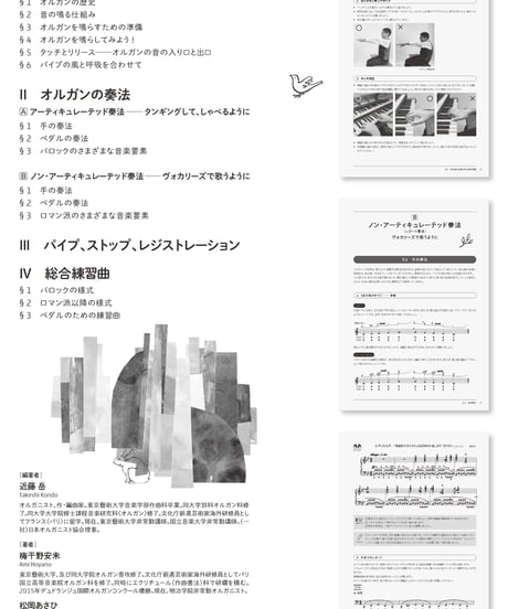 オルガン奏法