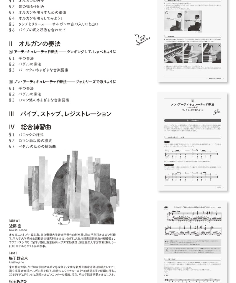 オルガン奏法 | 道和書院オンラインショップ