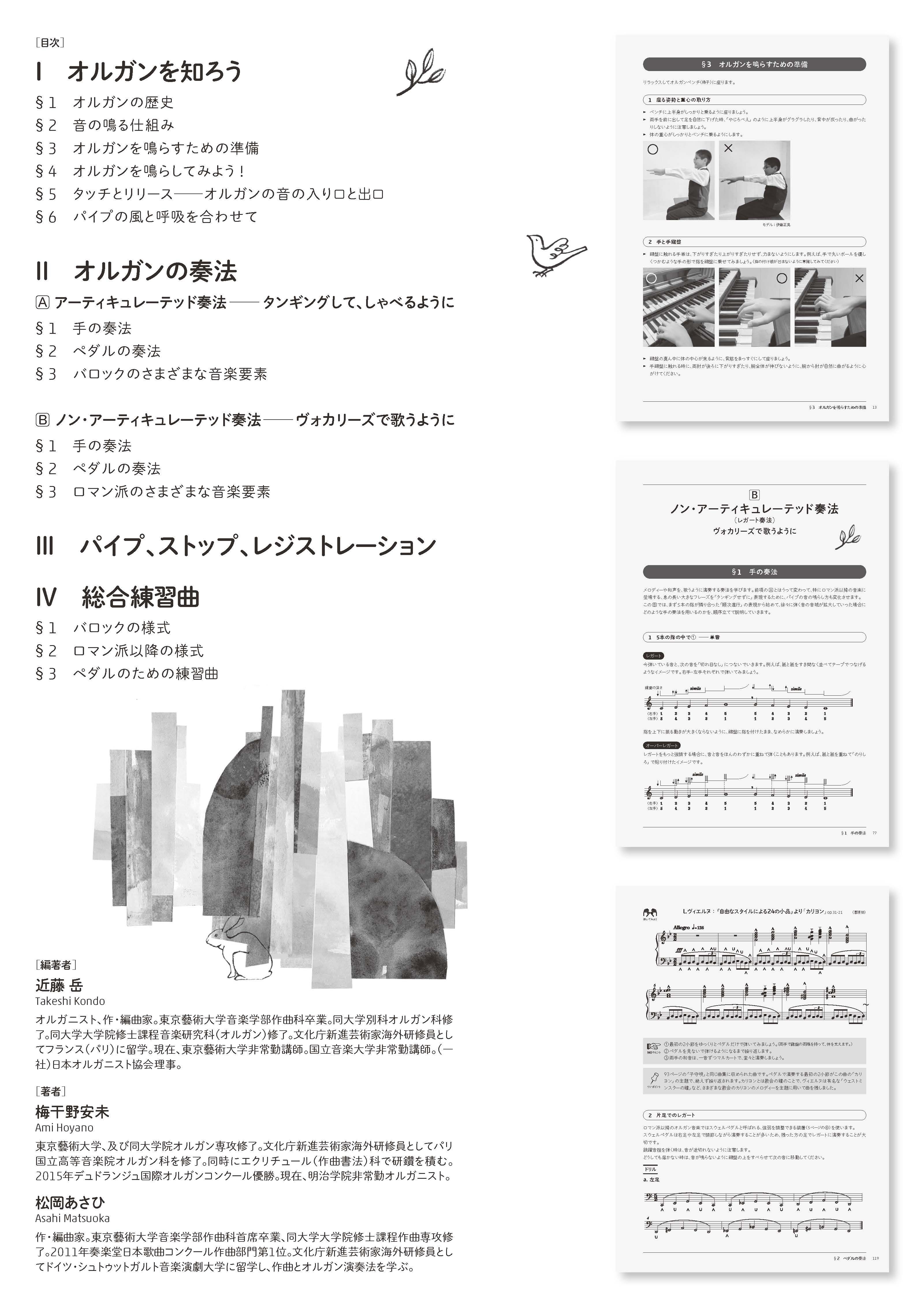 オルガニストマニュアル (オルガン奏法と作品選集) 2002年改訂第3刷 original