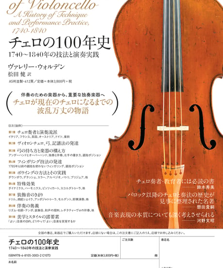 チェロの100年史