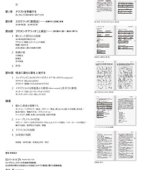 ルネサンス・初期バロックの歌唱法
