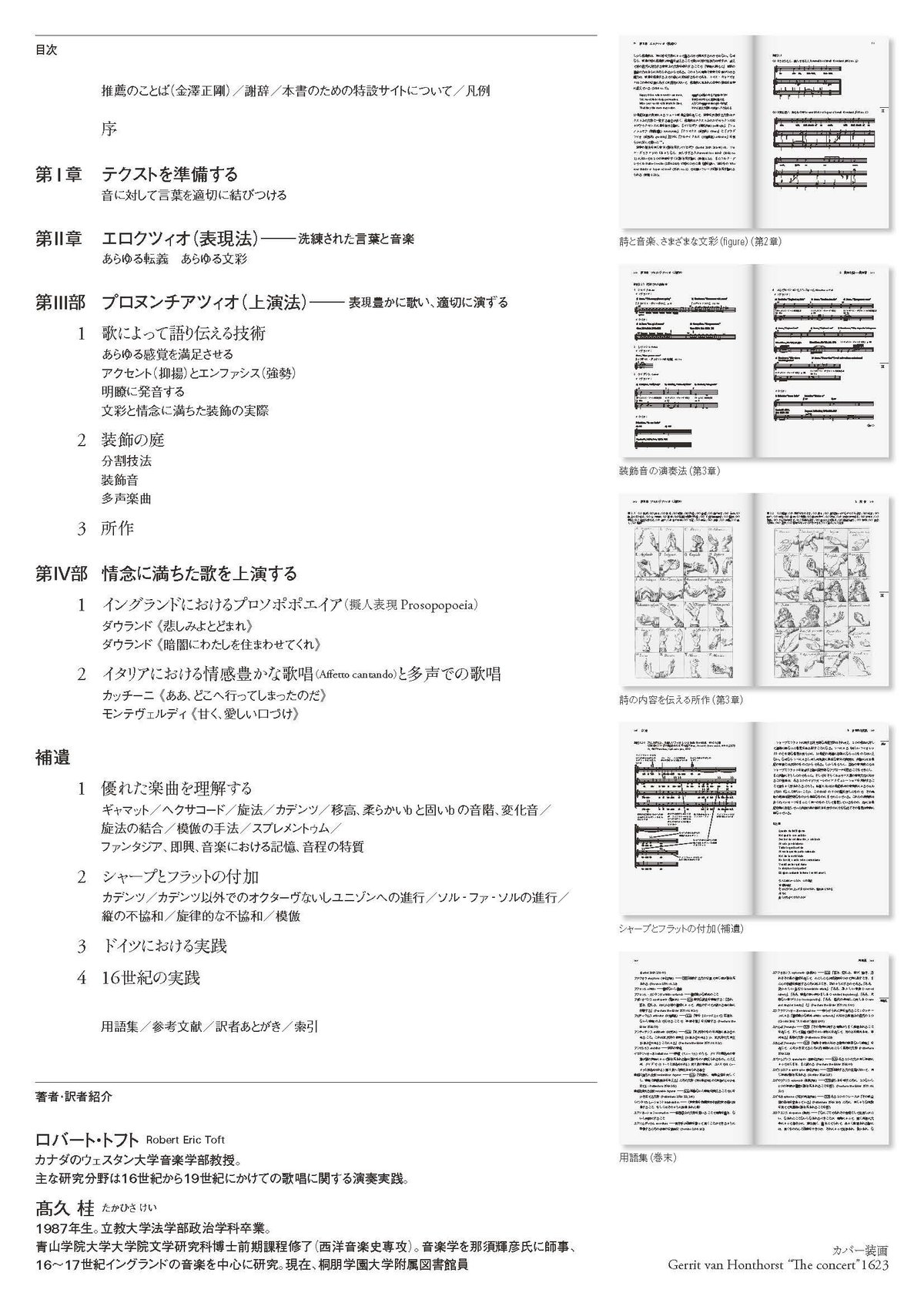 ルネサンス・初期バロックの歌唱法 | 道和書院オンラインショップ