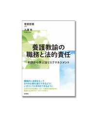 スポーツ事故の法的責任と予防 | 道和書院オンラインショップ