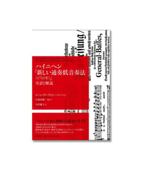 チェロの100年史 | 道和書院オンラインショップ