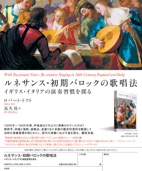 ルネサンス・初期バロックの歌唱法