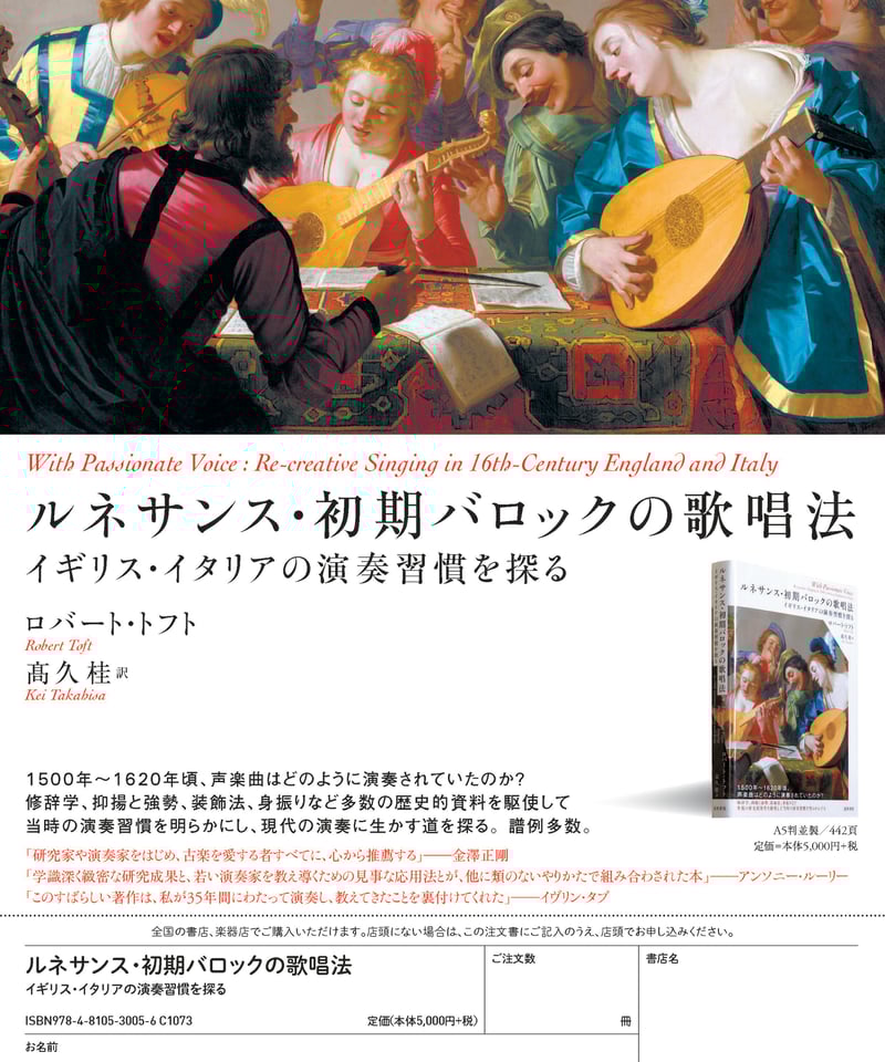 ルネサンス・初期バロックの歌唱法 | 道和書院オンラインショップ