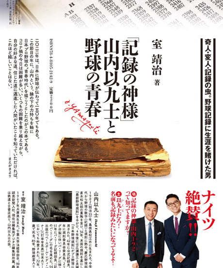 ｢記録の神様｣山内以九士と野球の青春