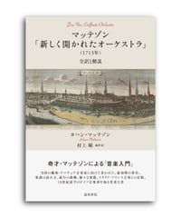 チェロの100年史 | 道和書院オンラインショップ チェロの100年史 | 道和書院オンラインショップ