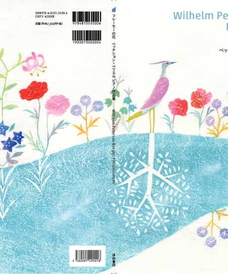 フレーセーの花
