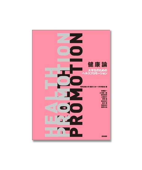 CATEGORY テキスト スポーツ科学 | 道和書院オンラインショップ