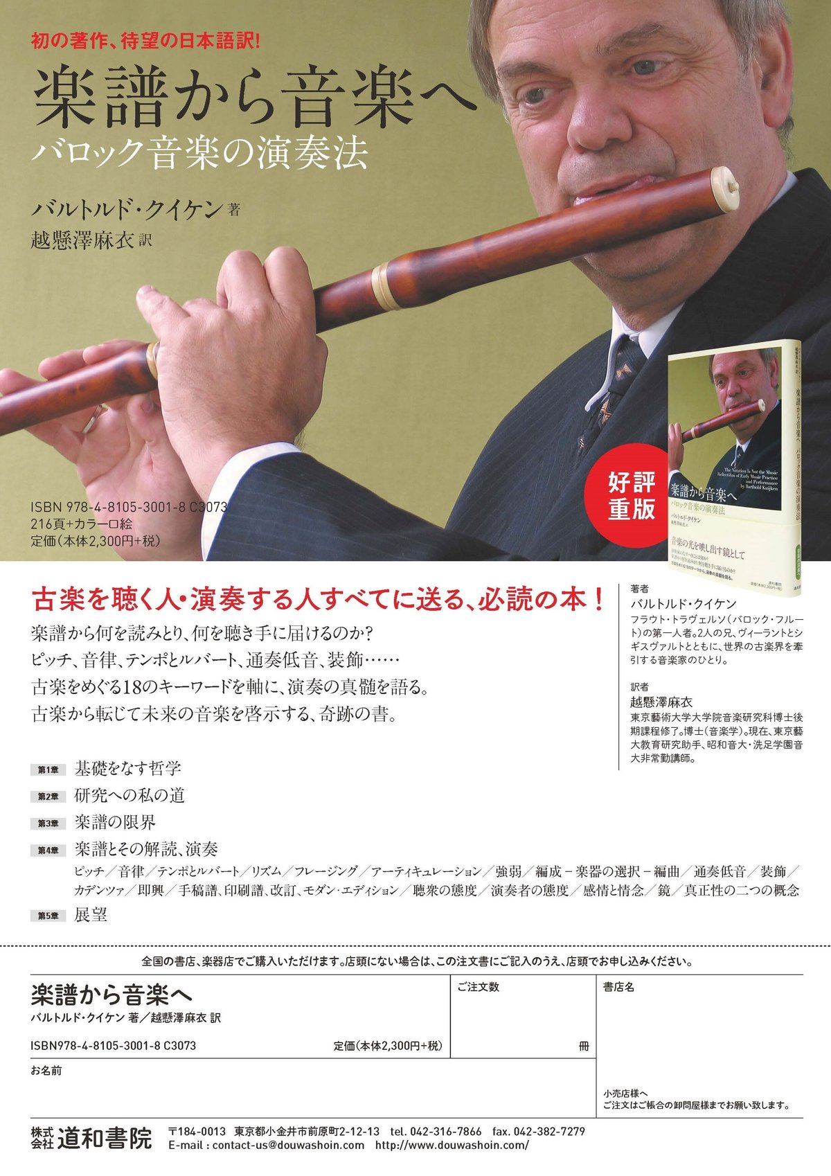 バロック音楽の演奏習慣（すべての楽器のために） バロック音楽の演奏習慣（すべての楽器のために）