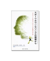 健康・スポーツ科学の基礎知識〈第4版〉 | 道和書院オンライン