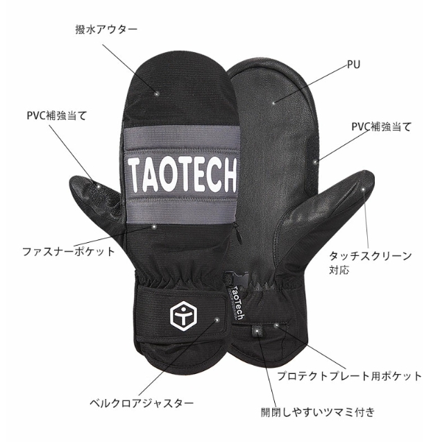 TaoTech 23-24 エントリーglove