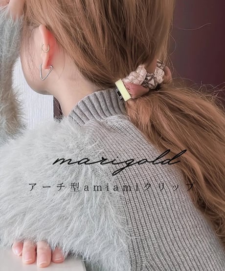 marigold　アーチ型amiamiクリップ　NO13～15