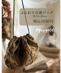 marigold－16　　ふんわり巾着バッグ