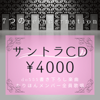 『7つのreincarnation』サウンドトラックCD