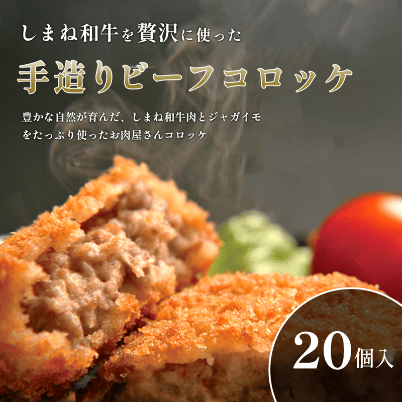 手造りビーフコロッケ （冷凍）20個入 | ミートショップきたがき