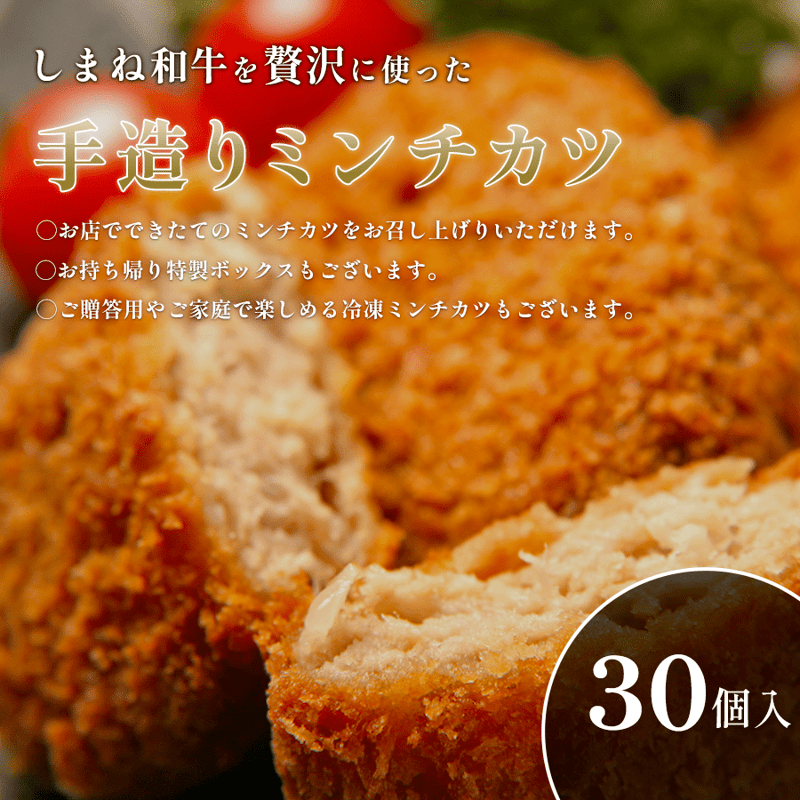 手造りミンチカツ（冷凍） 30個入 | ミートショップきたがき