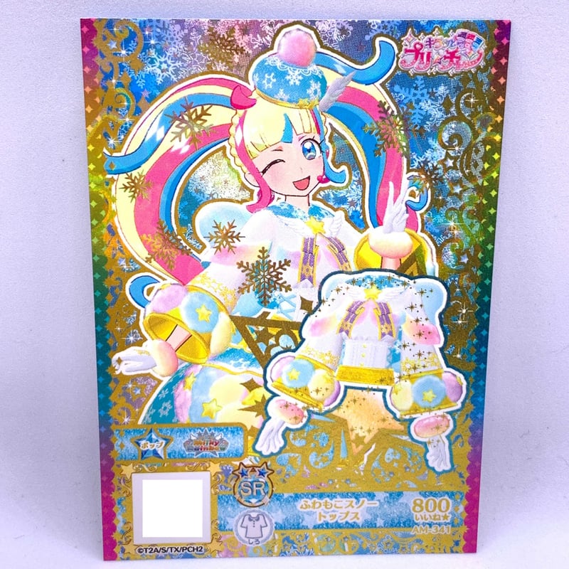キラッとプリ☆チャン プロモ ふわもこスノートップス だいあ