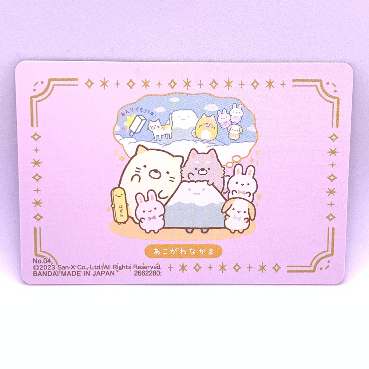 すみっコぐらし コレクションカードグミ No.04 ねこ＆ざっそう | Pri☆card