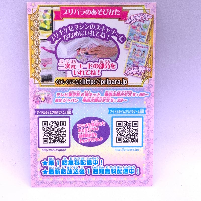プリパラ プロモ ミニプリチケ ハートアイエンジェルフィーリング