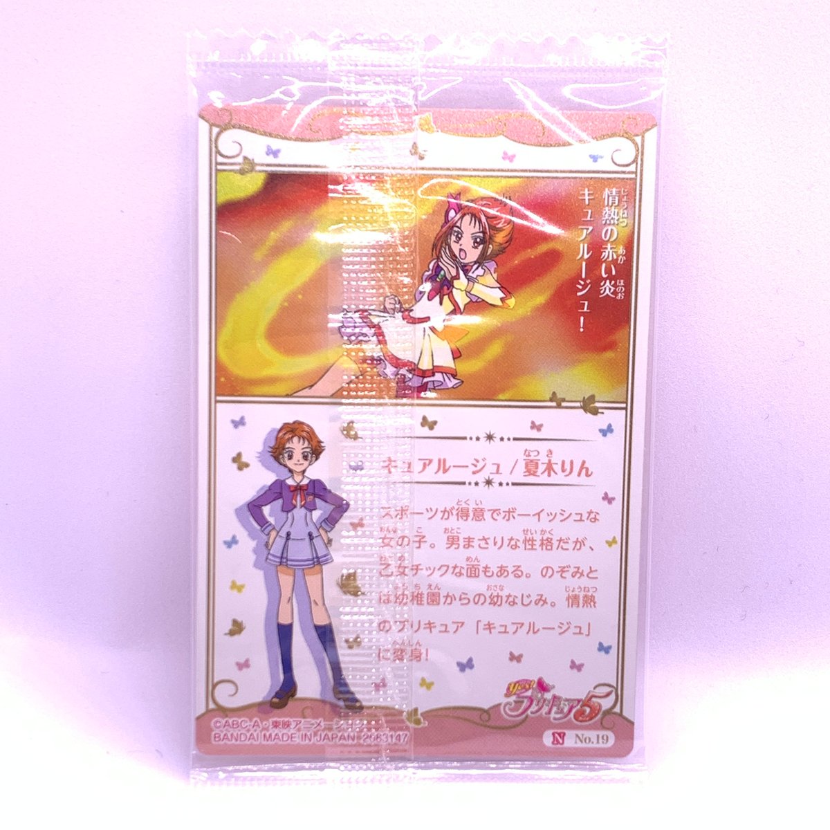 ★匿名配送★【未開封】プリキュア ウエハース 4 yes!プリキュア5 コンプ プリキュアカードウエハース4 No 18〜23 27 yes プリキュア5 7枚