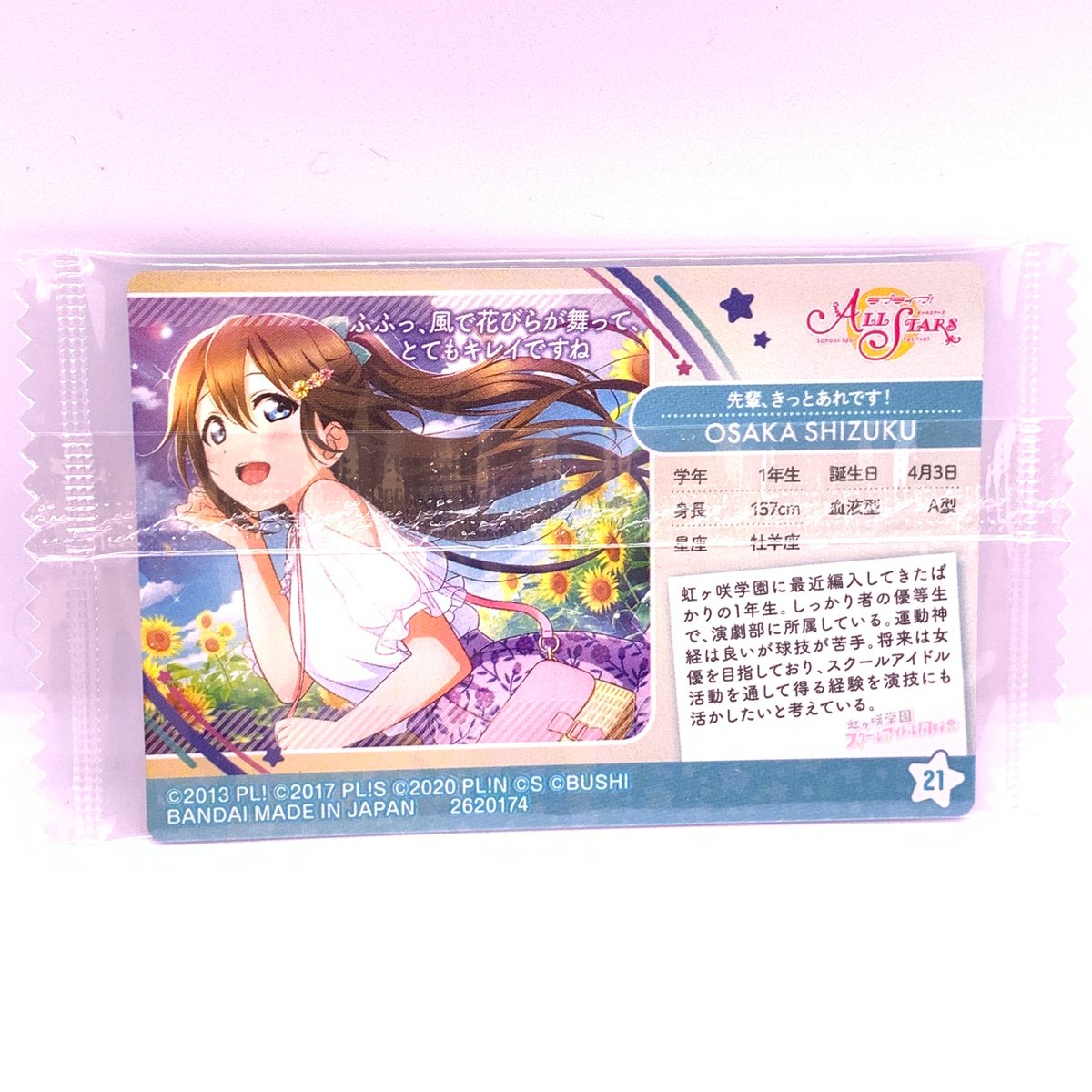 ラブライブ!スクールアイドルフェスティバル ALL STARS カード ラブライブ!スクールアイドルフェスティバル ALL STARS カード