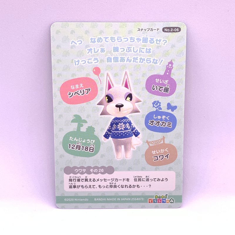 任天堂 - どうぶつの森　amiiboカード　シベリア Amazon.co.jp: どうぶつの森 amiiboカード 第4弾 【338