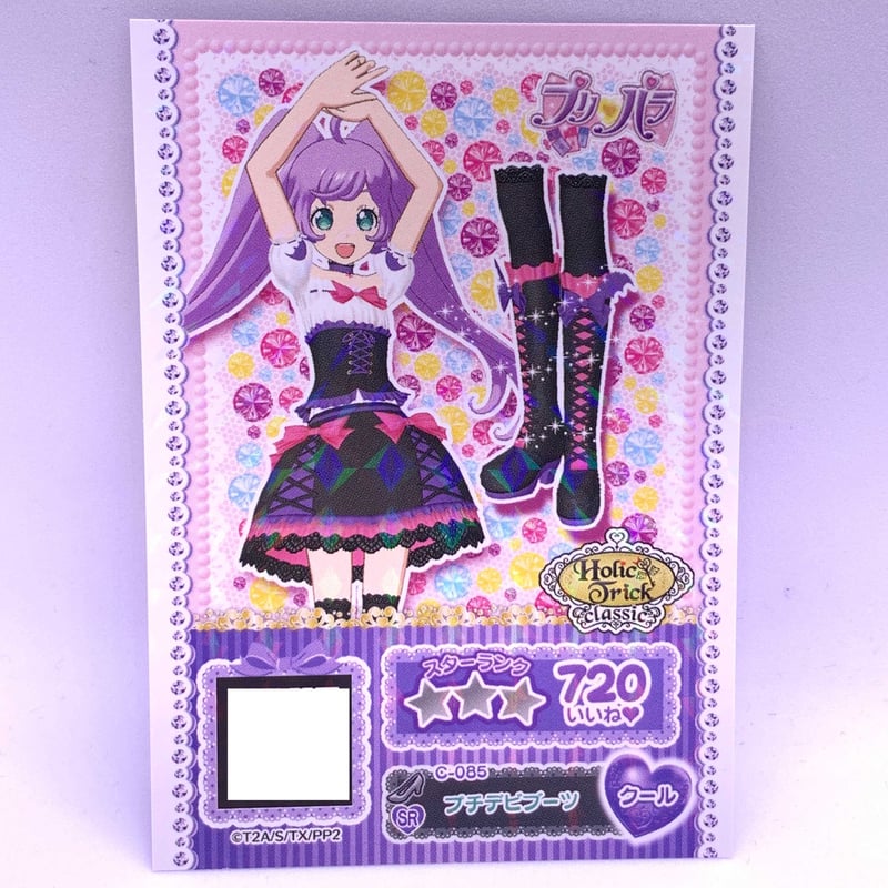 プリパラ プロモ プチデビブーツ らぁら | Pri☆card