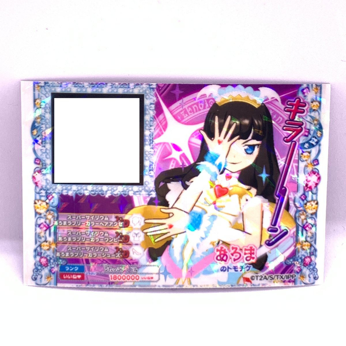 プリパラ トモチケ あろま | Pri☆card