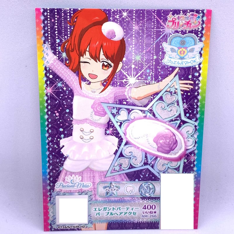 プリチャン☆ヘアアクセ一覧 キラッとプリ☆チャン プロモ エレガントパーティーパープル