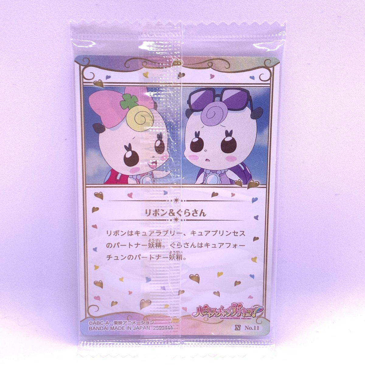 プリキュア カードウエハース5 No.11 ハピネスチャージ