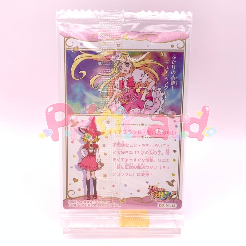 プリキュア カードウエハース2 No.13 キュアミラクル SR | Pri☆card