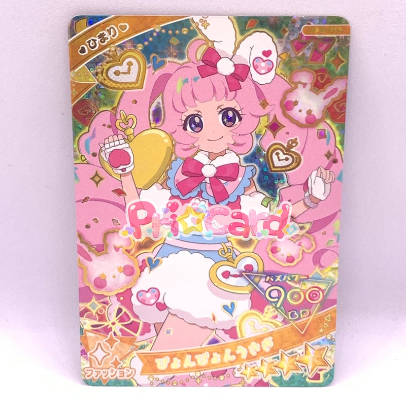 ひみつのアイプリ 5だん ☆4 ぴょんぴょんうさぎ ファッション ひ