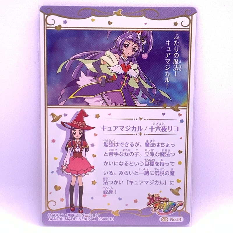 内袋開封済み】プリキュア カードウエハース2 No.14 キュア 内袋開封済み】プリキュア カードウエハース2 No.14 キュア