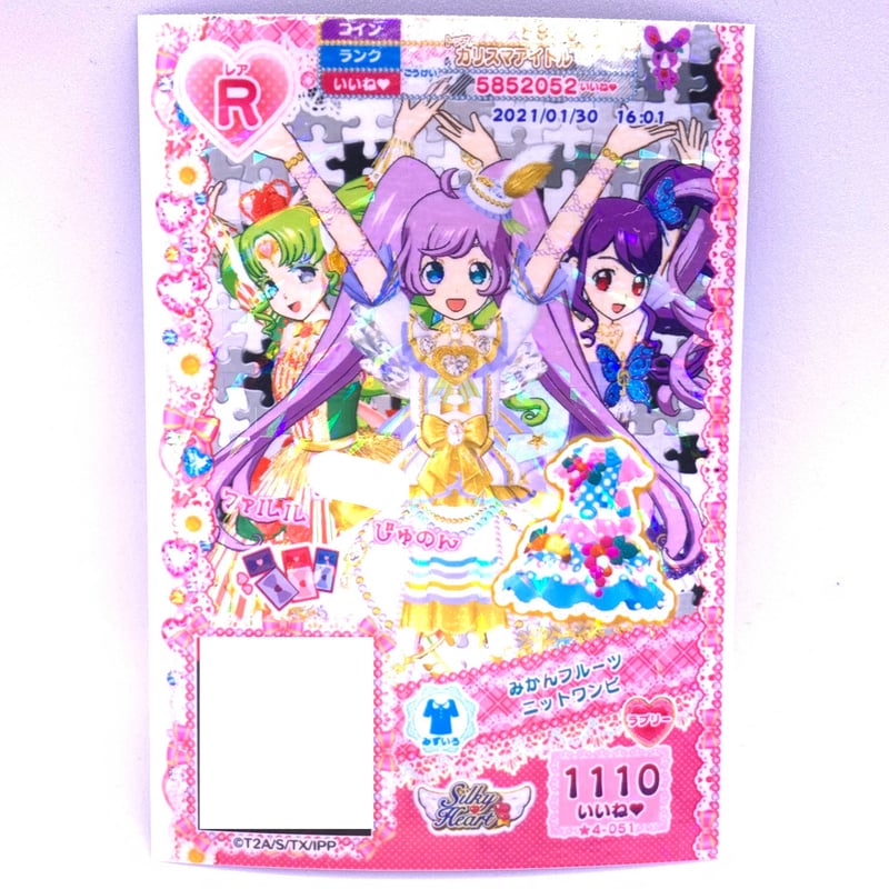 プリパラ みかんフルーツニットワンピ らぁら ファルル じゅのん