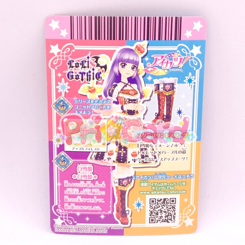 アイカツ！ スノープリンセスブーツ | Pri☆card