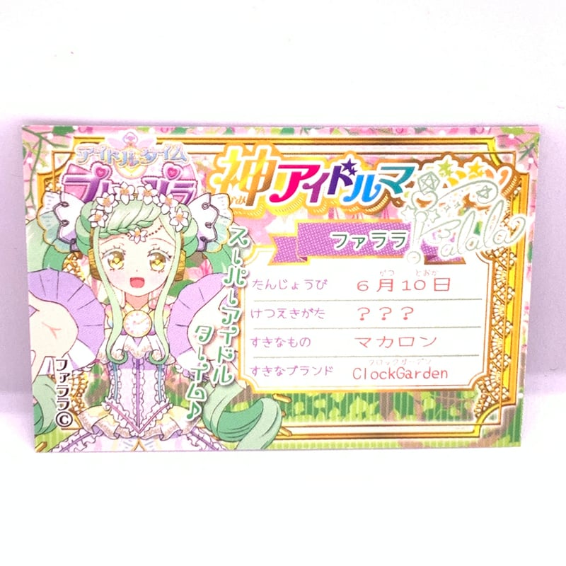 プリパラ プロモカード バラ売 プリパラ プロモ トモチケ らぁら | Pri☆card