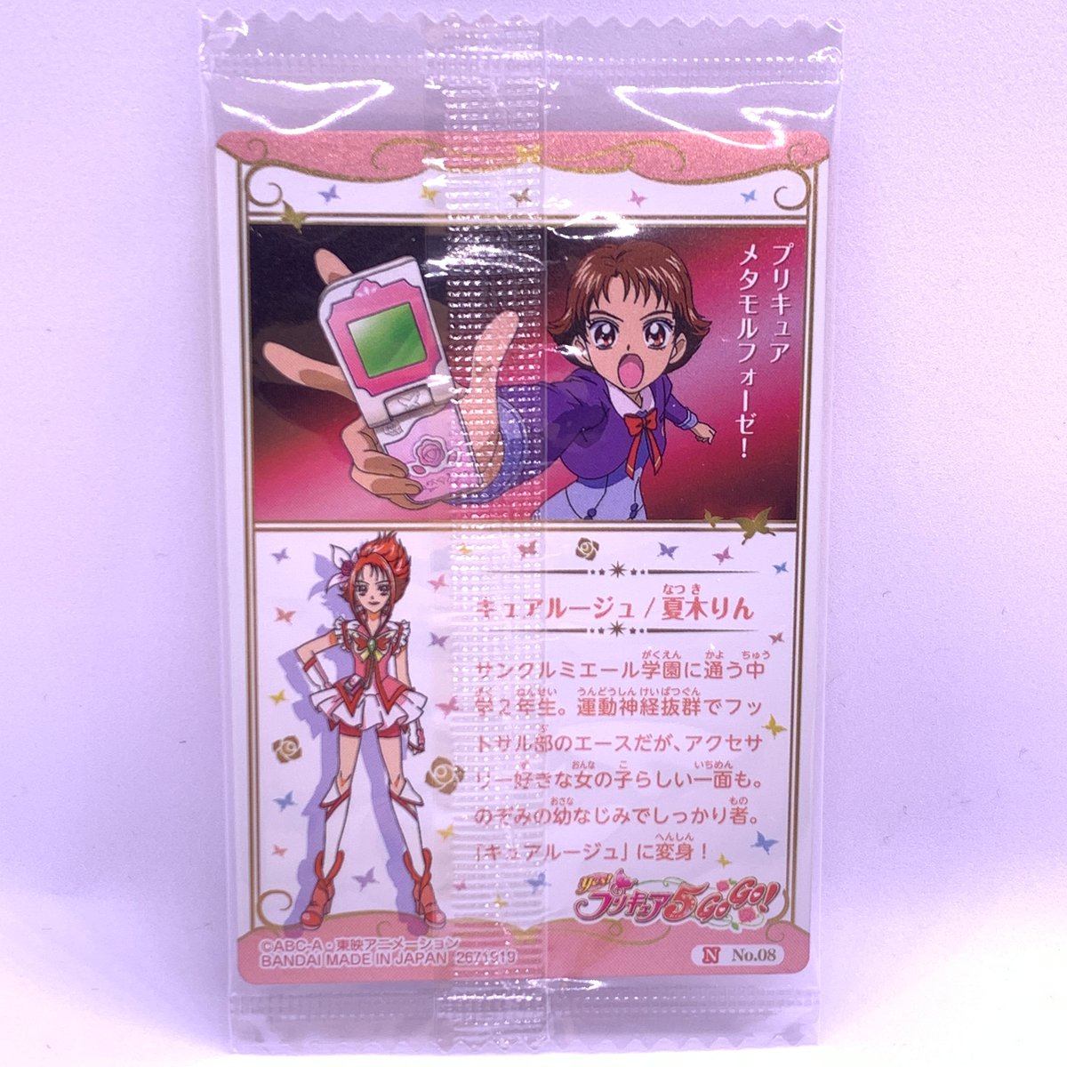 プリキュア カードウエハース8 No.08 Yes!プリキュア5GoGo プリキュア カードウエハース8 No.08 Yes!プリキュア5GoGo