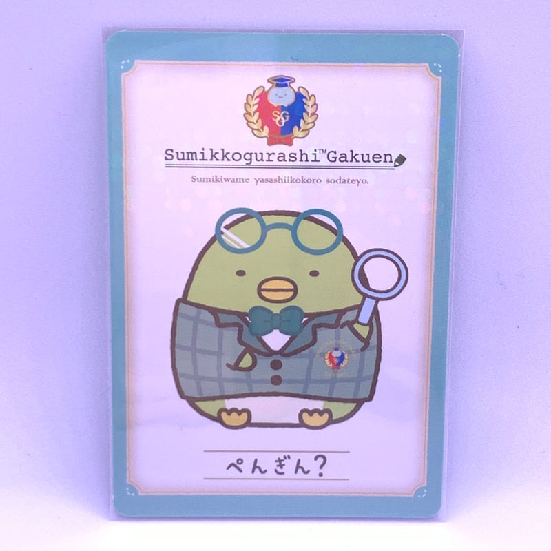 すみっコぐらし コレクションカードグミ5 No.02 ぺんぎん