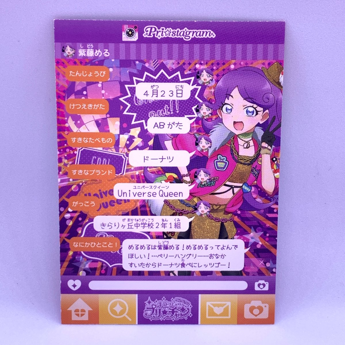 キラッとプリ☆チャン 紫藤める キャラフォロチケ➀ キラッとプリ☆チャン」謎のプリ☆チャンアイドル・紫藤めるの