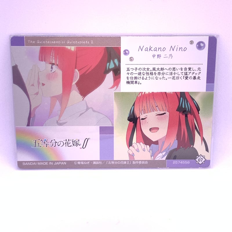 内袋開封済み】五等分の花嫁∬ウエハース2 No.07 キャラクター 内袋開封済み】五等分の花嫁∬ウエハース2 No.07 キャラクター
