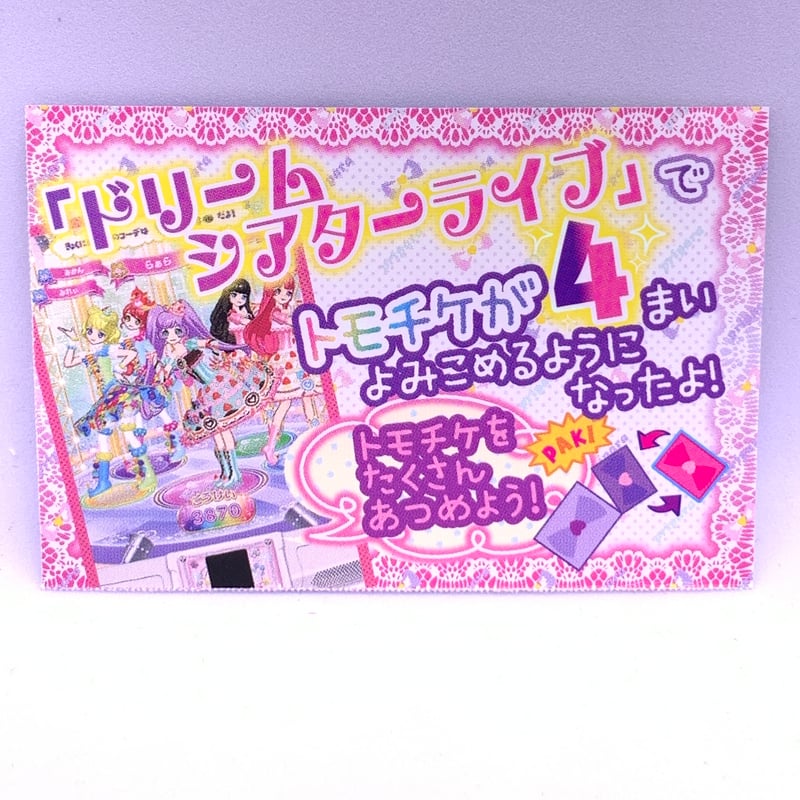 [美品] プリティーリズム & プリパラ 6本 限定プロモプリチケ ドリトモチケ プリティーリズム & プリパラ3DS 6本セット - メルカリ