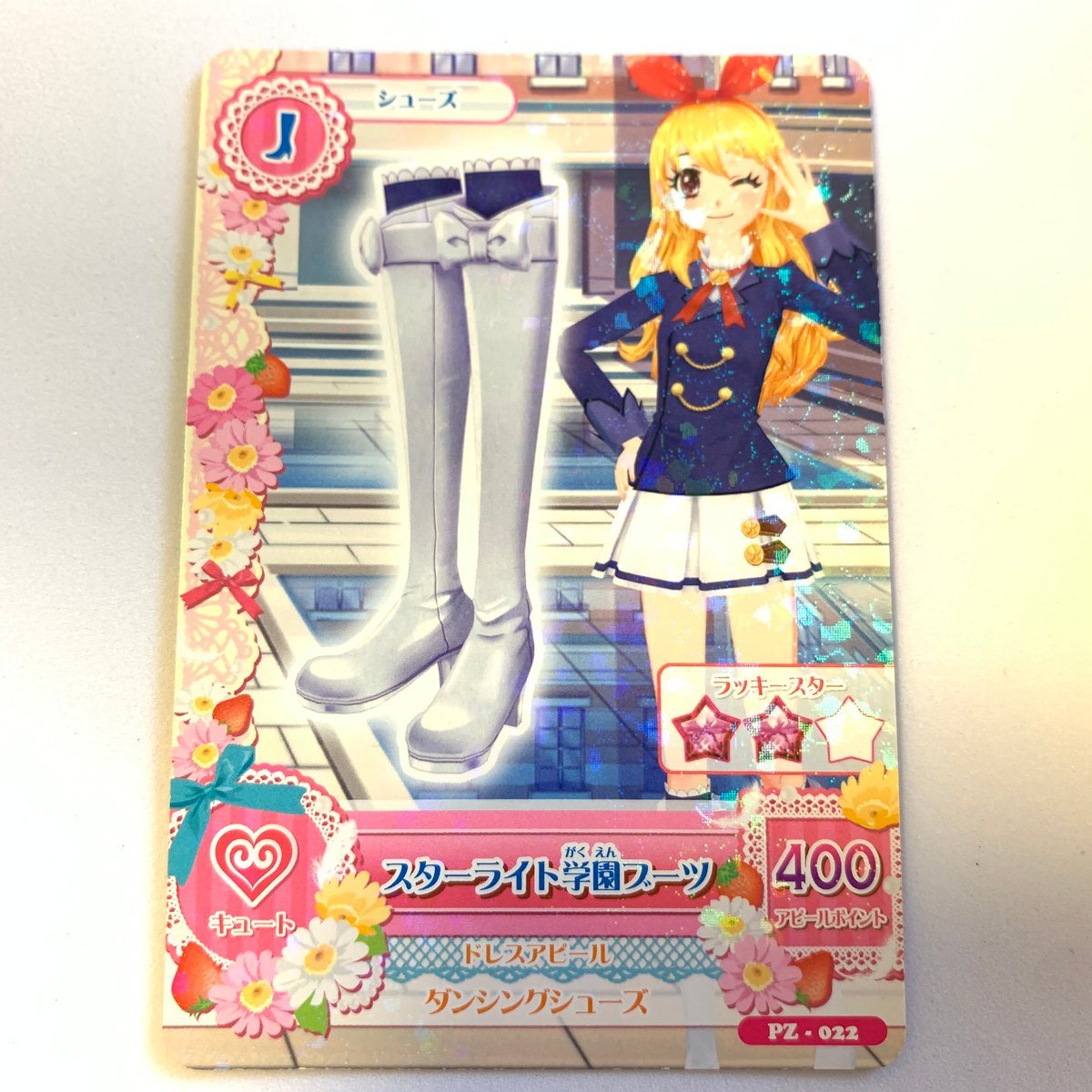 アイカツ！ スターライト学園ブーツ | Pri☆card