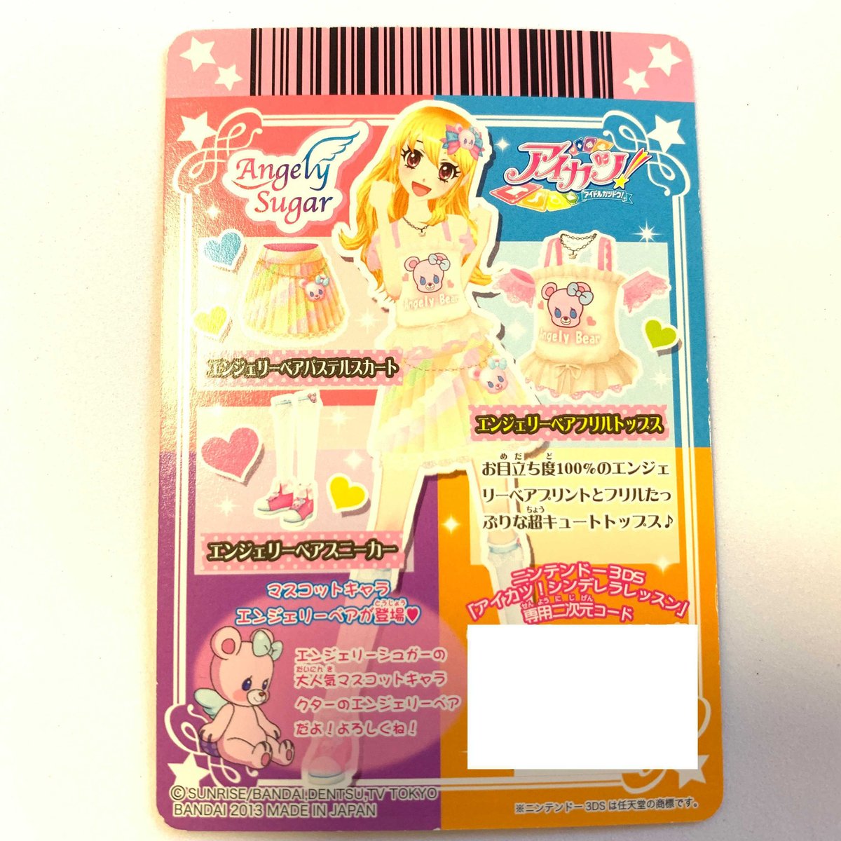 【最終値下げ】アイカツ　エンジェリーベア　オリジナルカードファイル 最終値下げ】アイカツ エンジェリーベア オリジナルカード