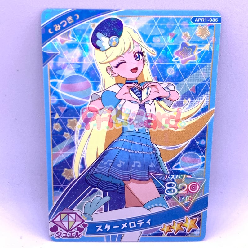 ひみつのアイプリ リング1だん ☆3 スターメロディ ジュエル みつき